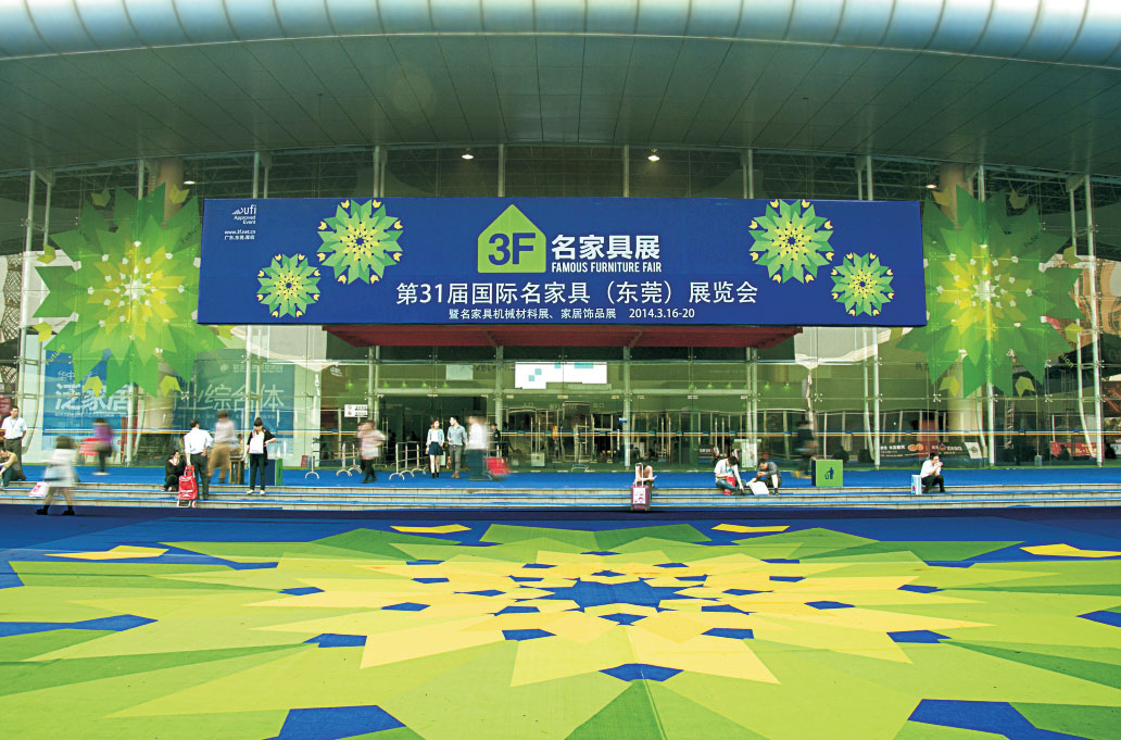 2015第33届东莞国际名家具展览会