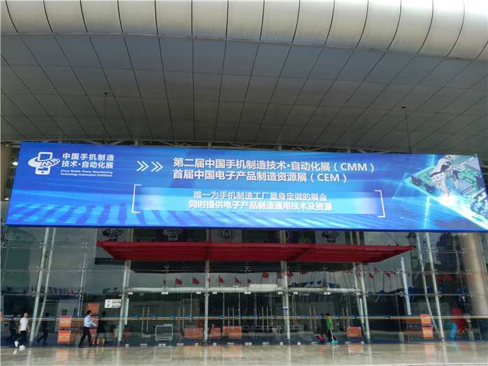 2018第二届中国手机制造技术·自动化展 
