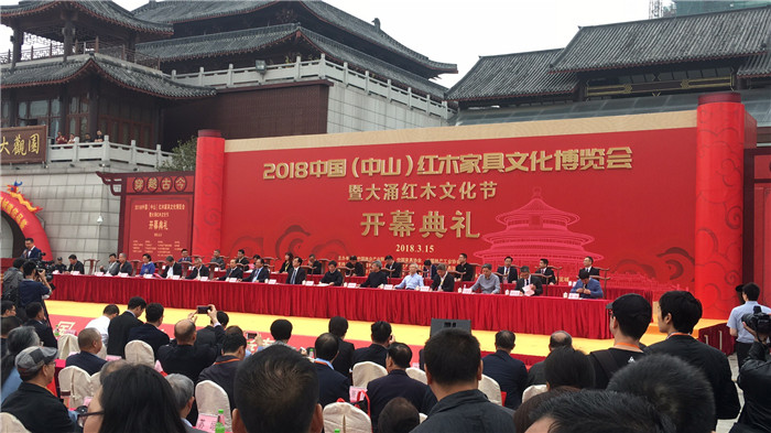 2018中国（中山）红木家具文化博览会