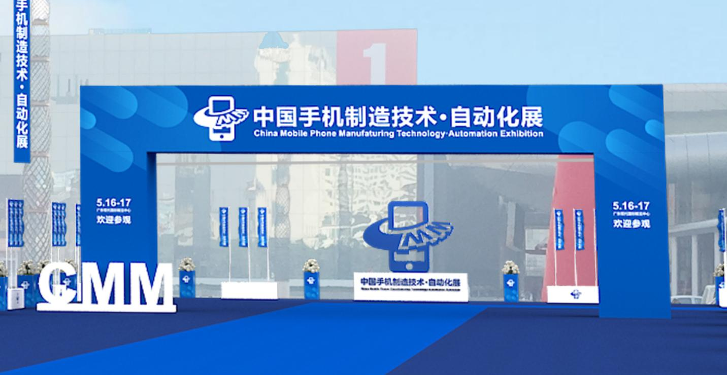 2018第二届中国手机制造技术·自动化展